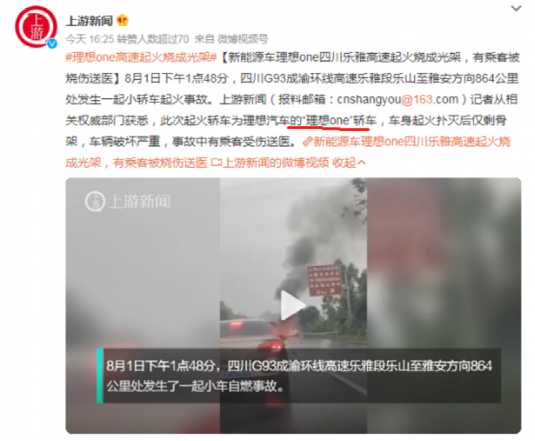 从网络流传的多张现场图片可以看出,现场火势较大,消防部门将大火扑灭后,车辆烧得仅剩框架,损毁较为严重。