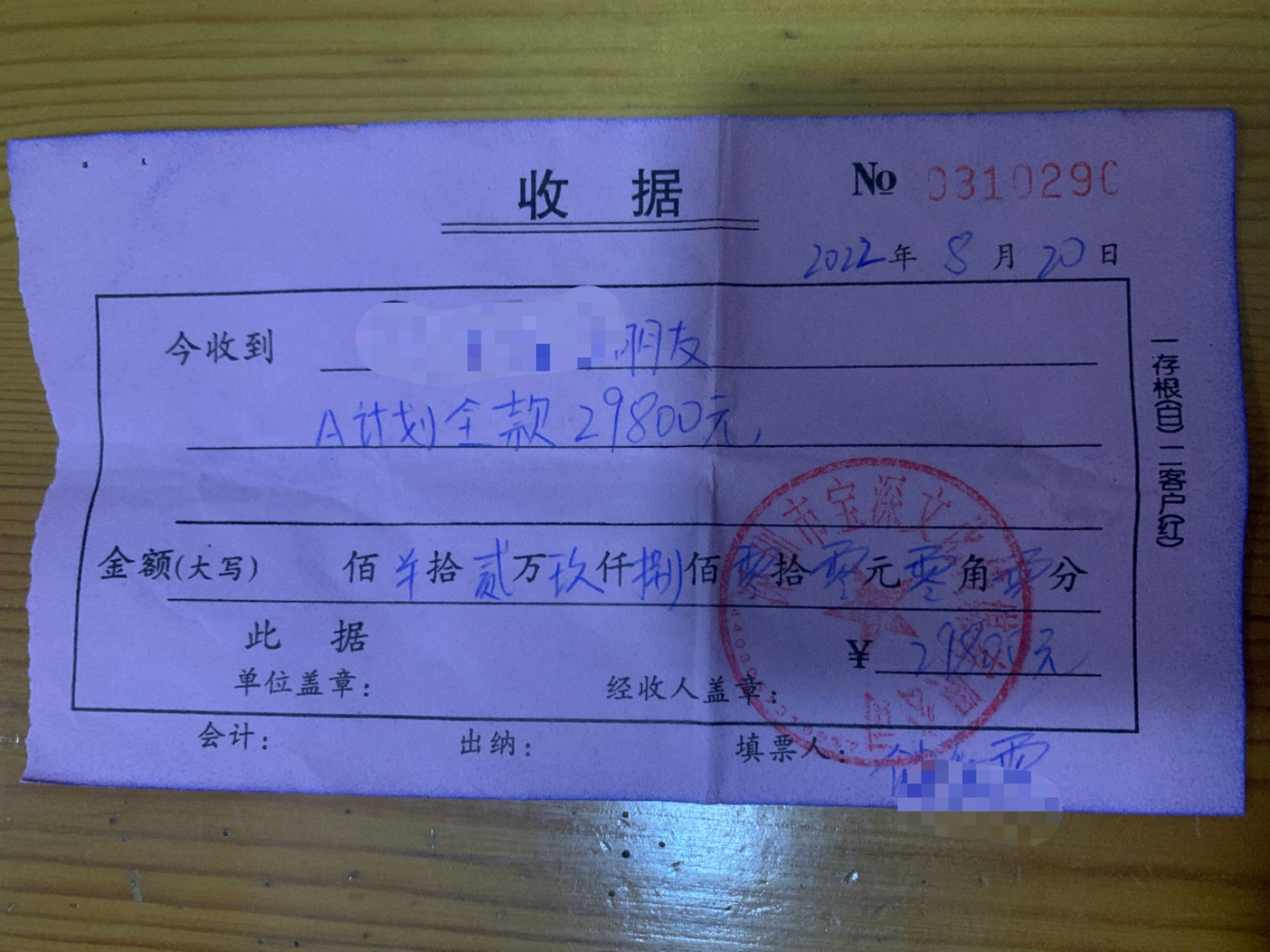 宝深文化给龙女士开具的收据 。本文图片来源:受访者提供