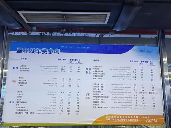 △火车站内设置的出租车上客区，还张贴着“里程及车费参考”。