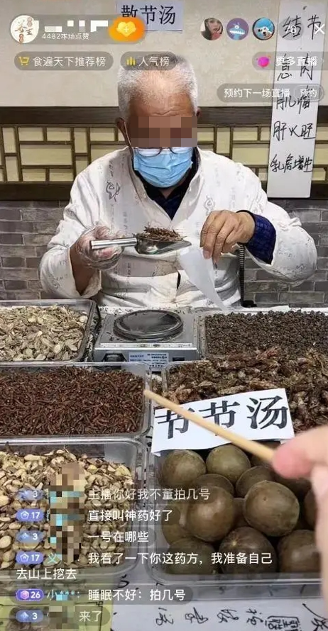 “千人一方”的中药方被直播间网民质疑。 截屏图